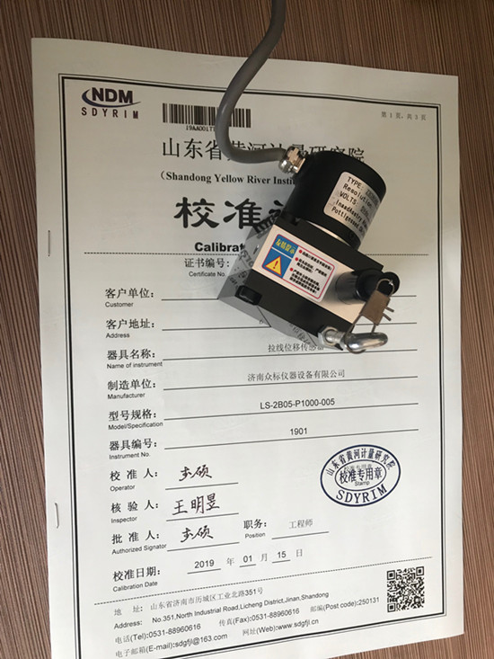 濟南眾標(biāo)傳感器通過計量院校準(zhǔn)合格